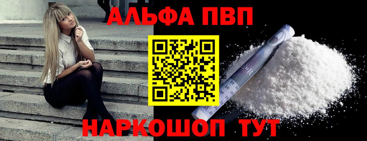A-PVP  A-PVP Crystall  Alpha PVP Crystall  APVP СК КРИС  Вход с VPN  Балашов 