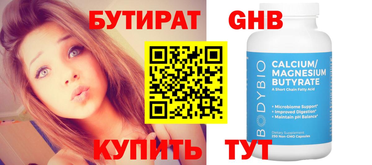 Балашов  БУТИРАТ вода  Вход с VPN 