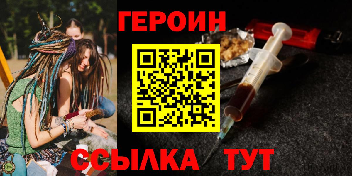 ГЕРОИН белый  Вход с VPN  Героин  Балашов 