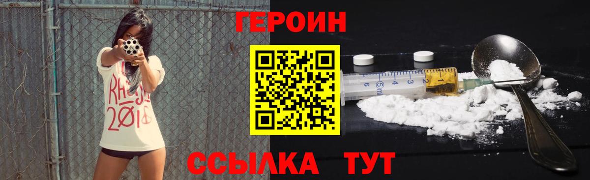 ГЕРОИН хмурый Балашов