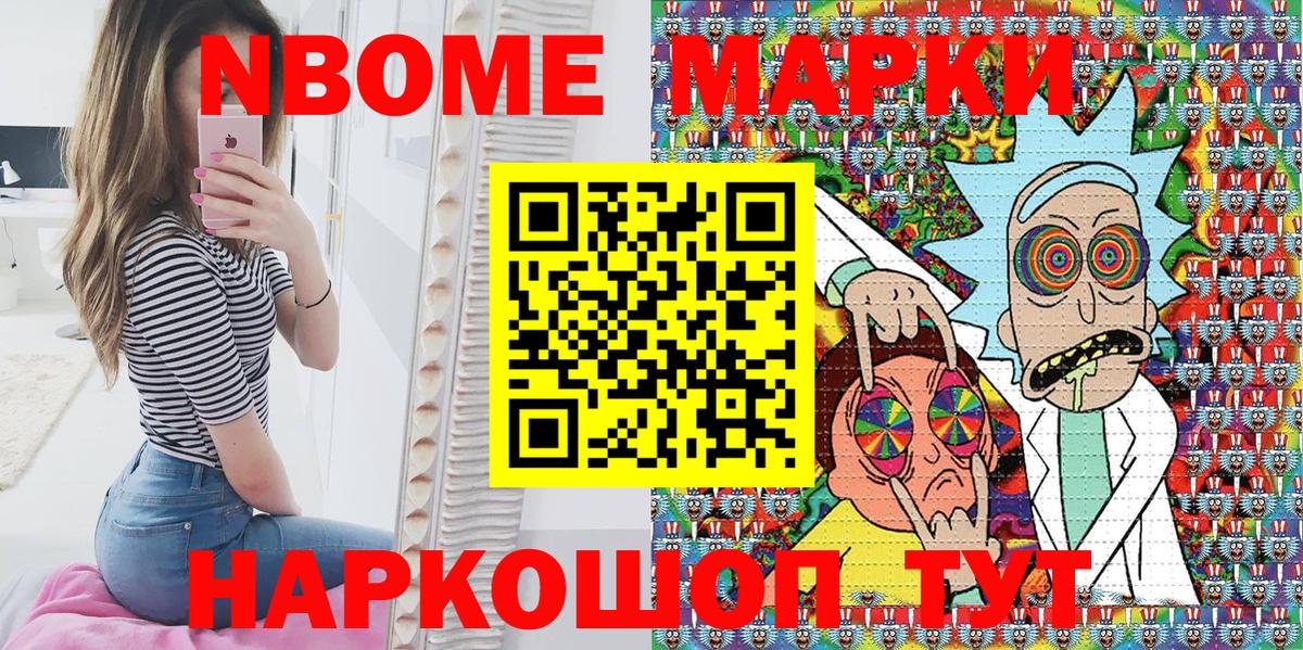 Марки NBOMe  Марки 25I-NBOMe 1500мкг  Вход с VPN  Балашов 