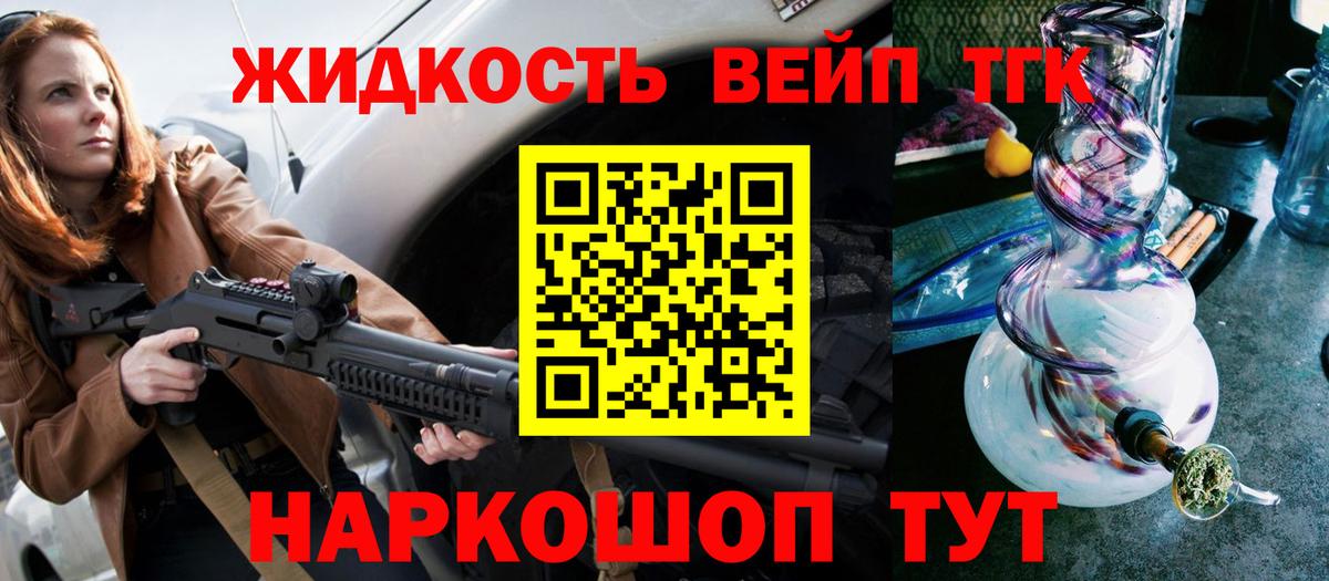 ТГК вейп с тгк Балашов